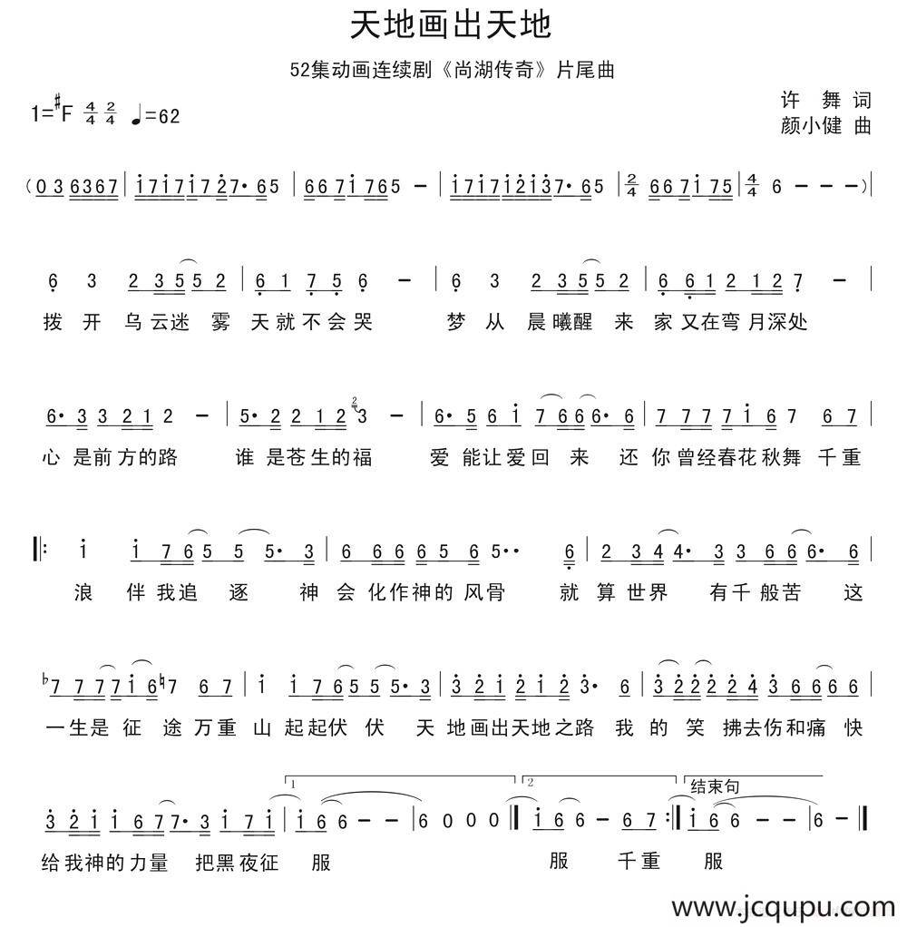 天地画出天地 （52集动画连续剧《姜子牙之尚湖传奇》片尾曲）简谱