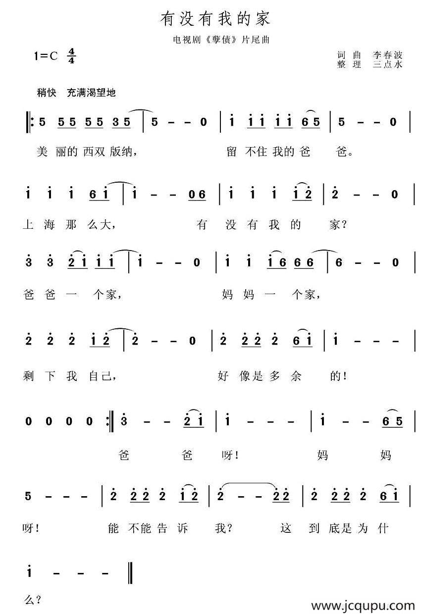 有没有我的家（电视剧《孽债》片尾曲）简谱