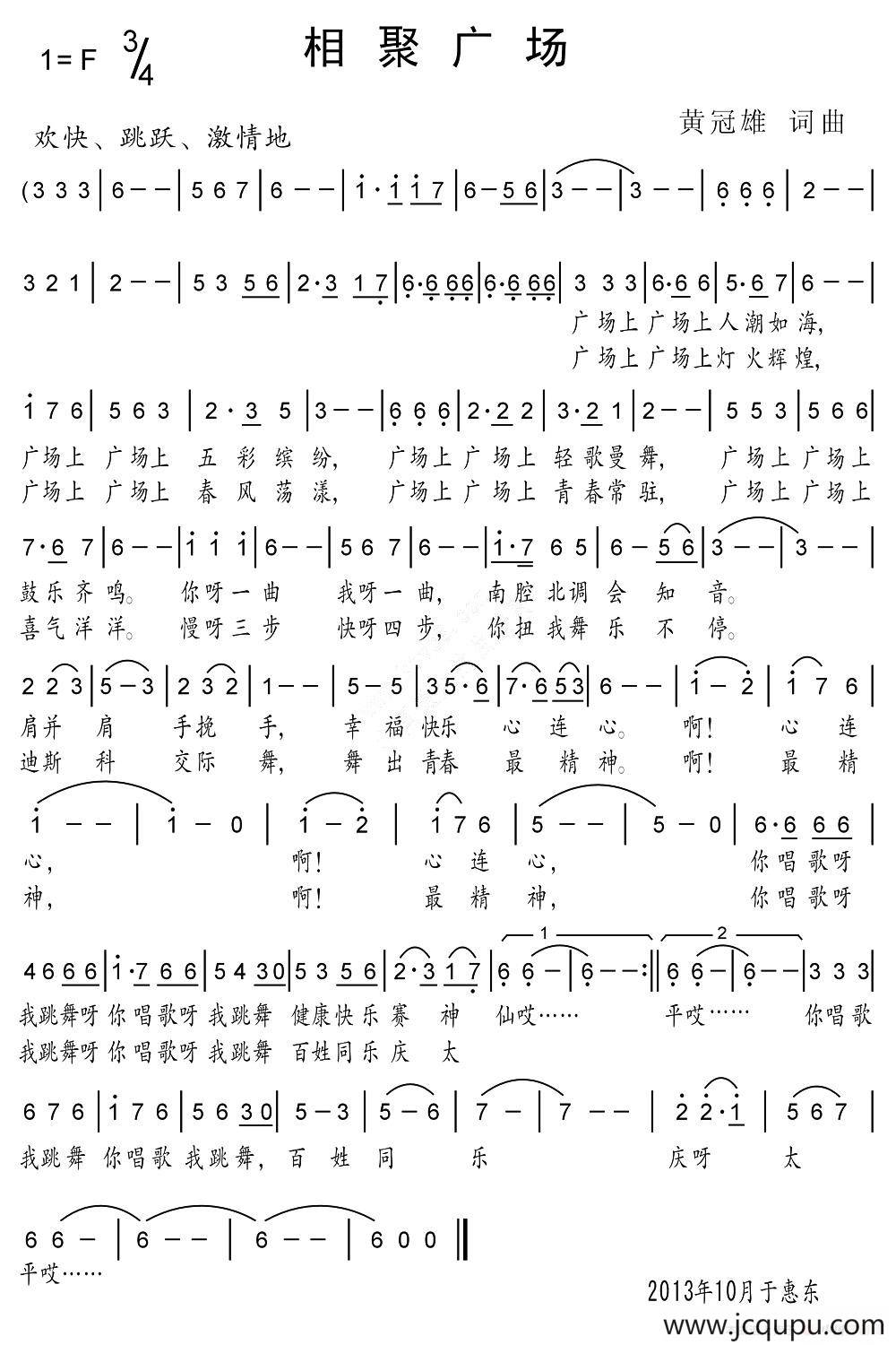 相聚广场简谱