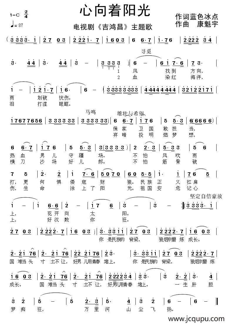 心向着阳光（电视剧《吉鸿昌》主题曲）简谱