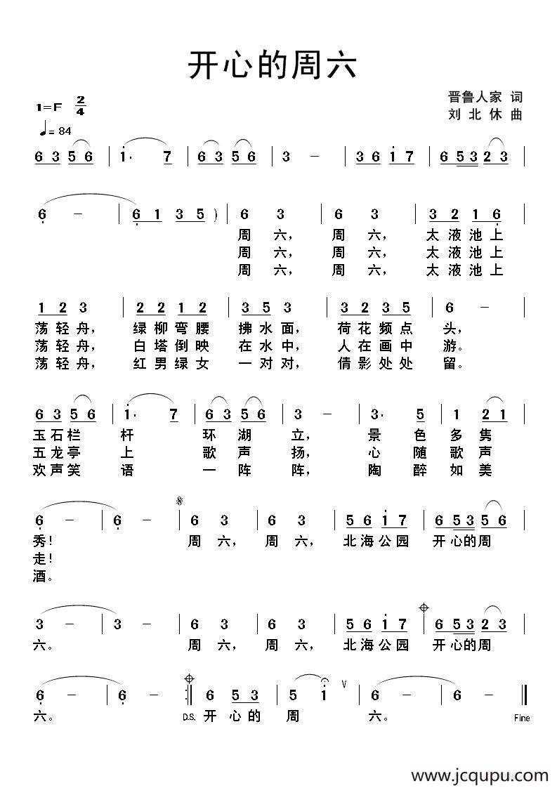 开心的周六简谱