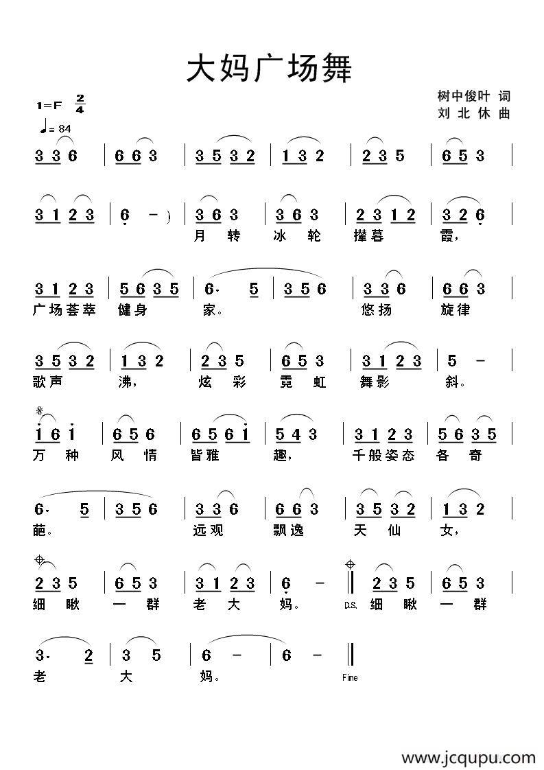 大妈广场舞简谱