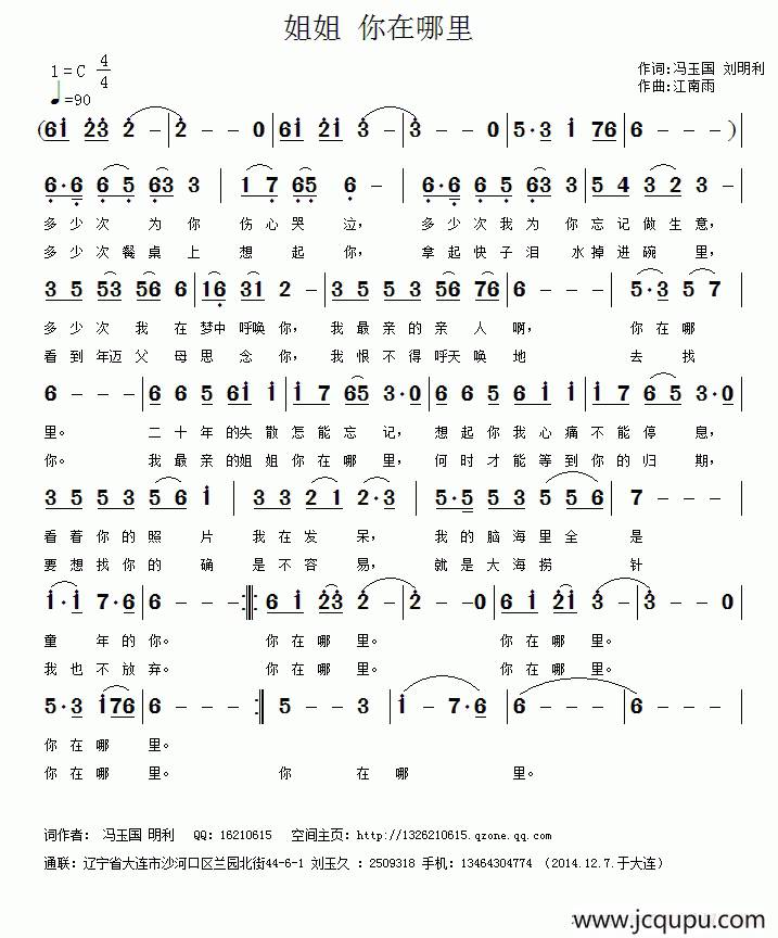 姐姐 你在哪里简谱