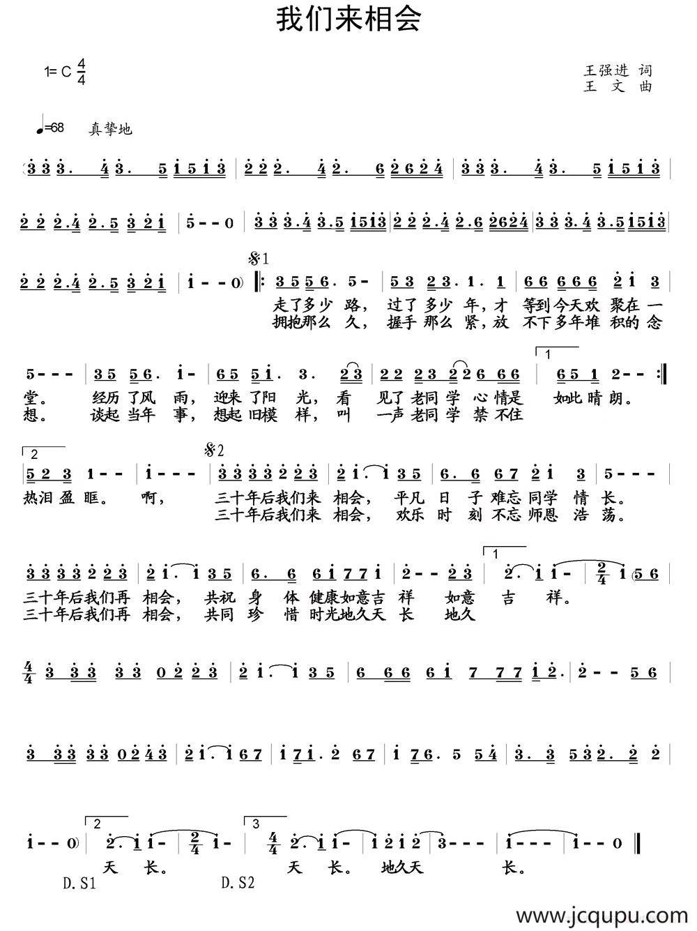 我们来相会（王强进词 王文曲）简谱