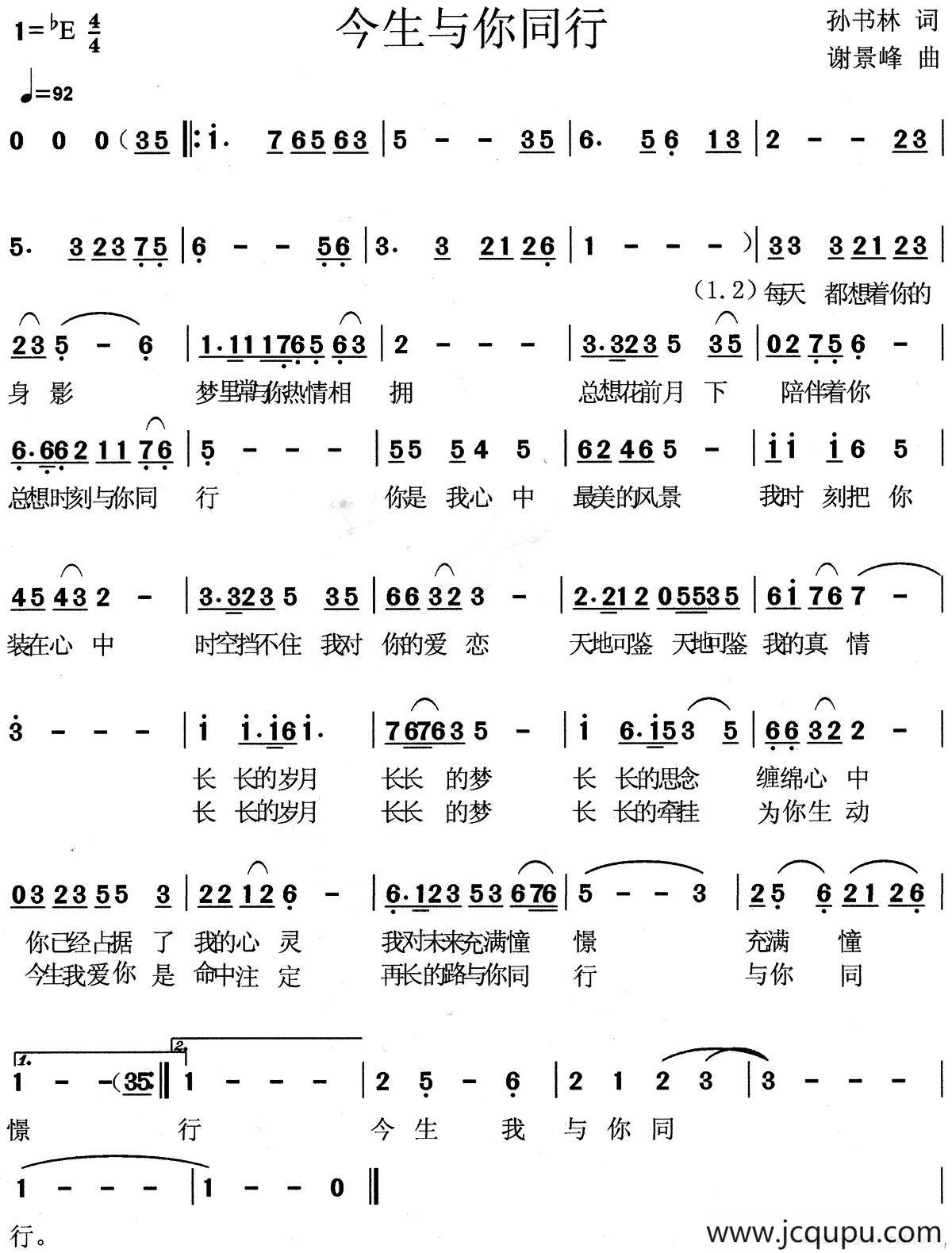今生与你同行简谱