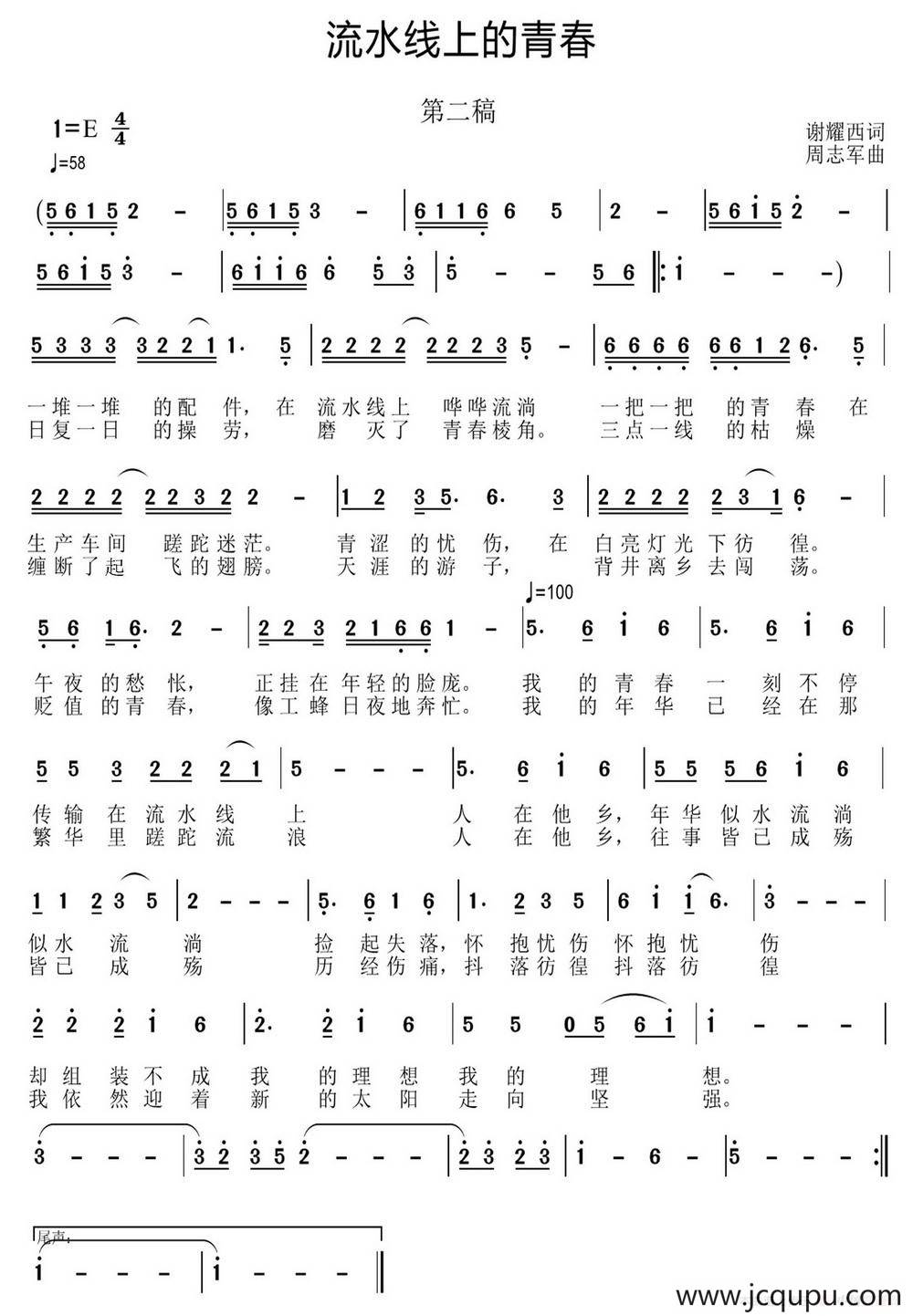 流水线上的青春简谱
