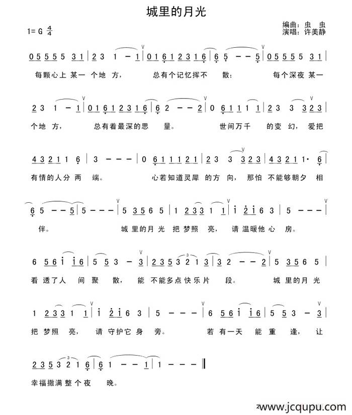 城里的月光简谱