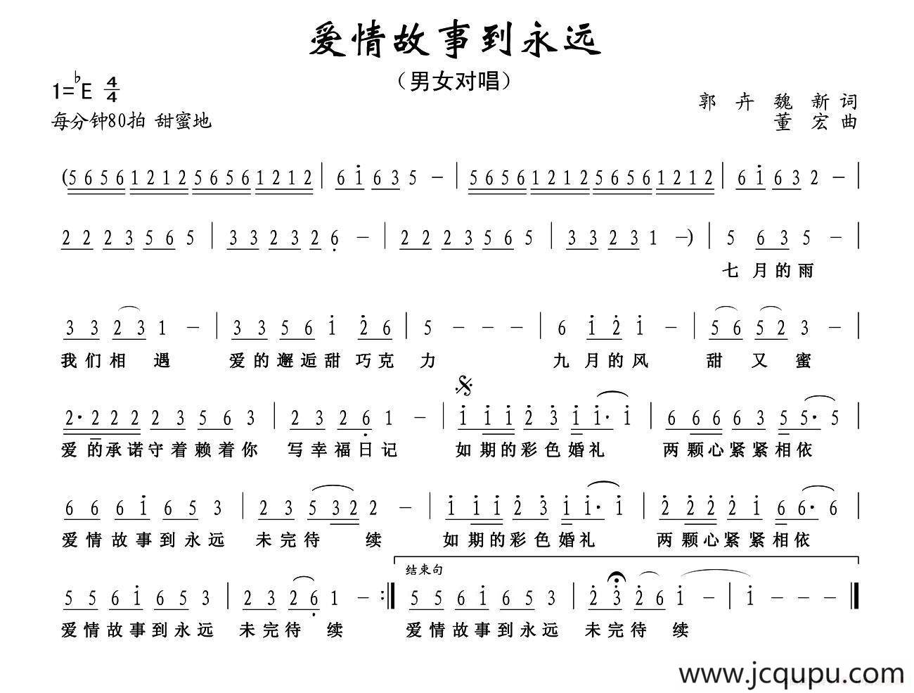 爱情故事到永远简谱