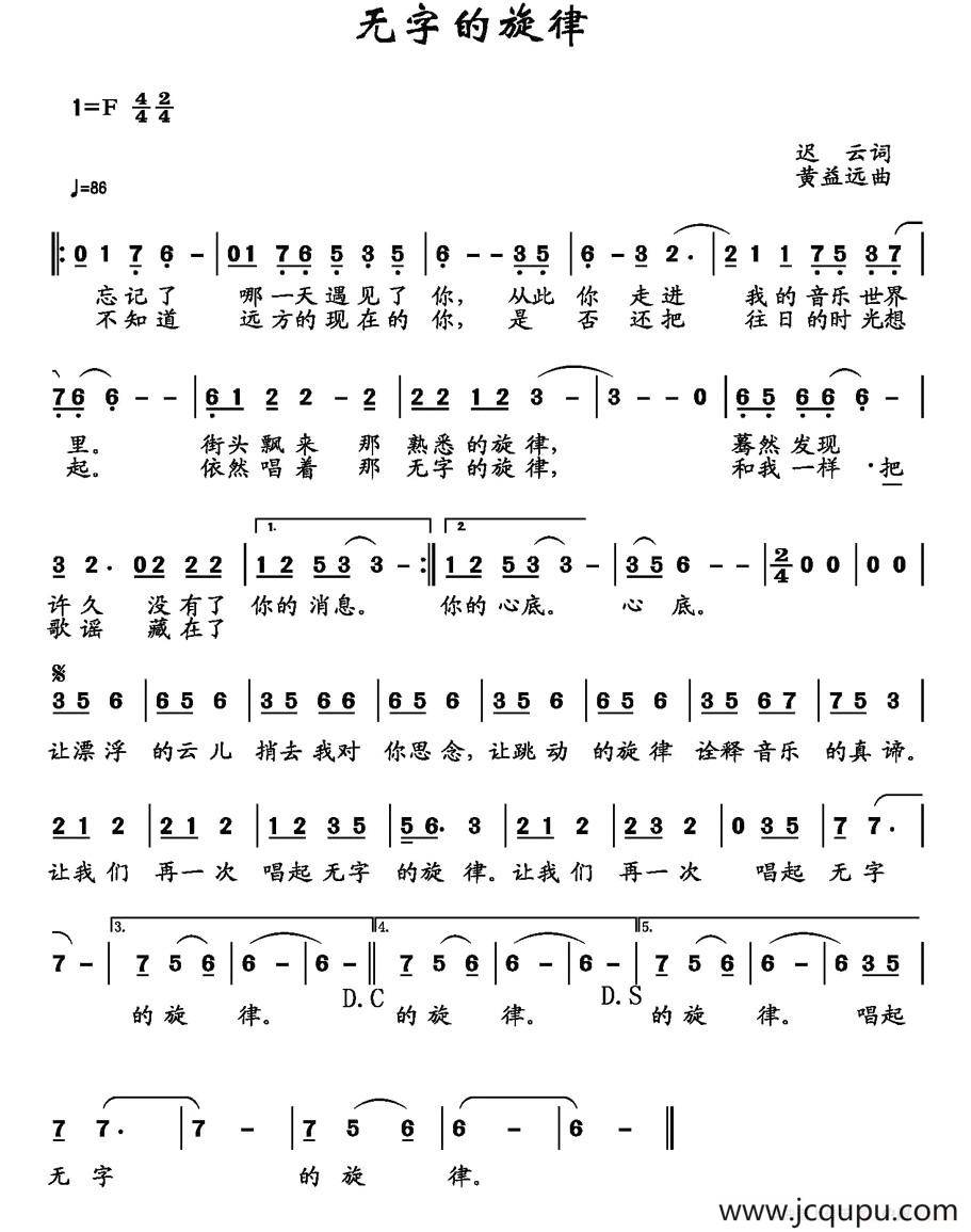 无字的旋律简谱