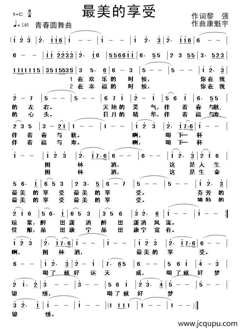 最美的享受简谱