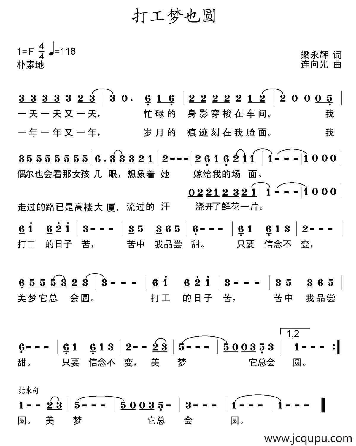 打工梦也圆（梁永辉词 连向先曲）简谱