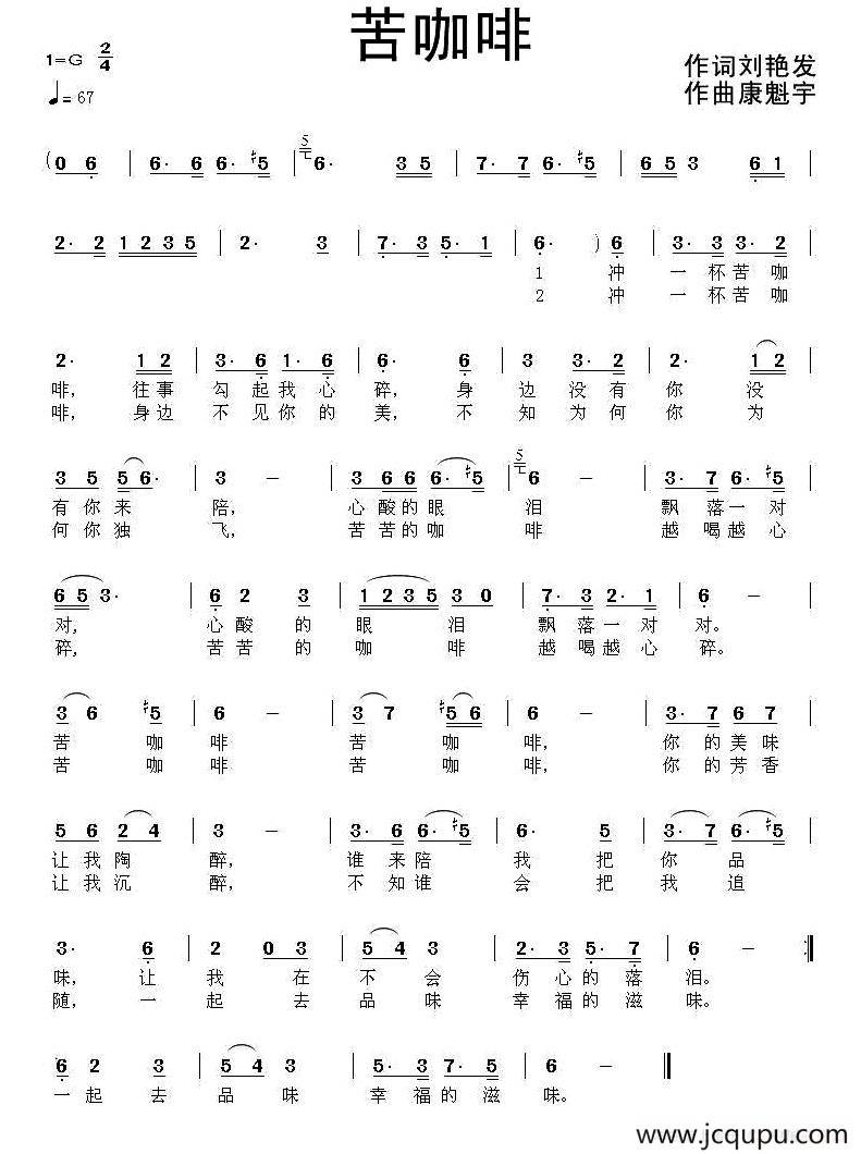 苦咖啡（刘艳发词 康魁宇曲）简谱