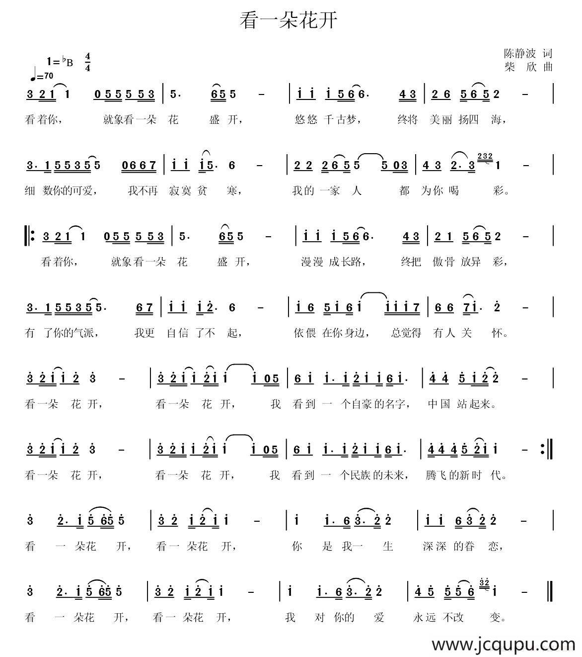 看一朵花开简谱