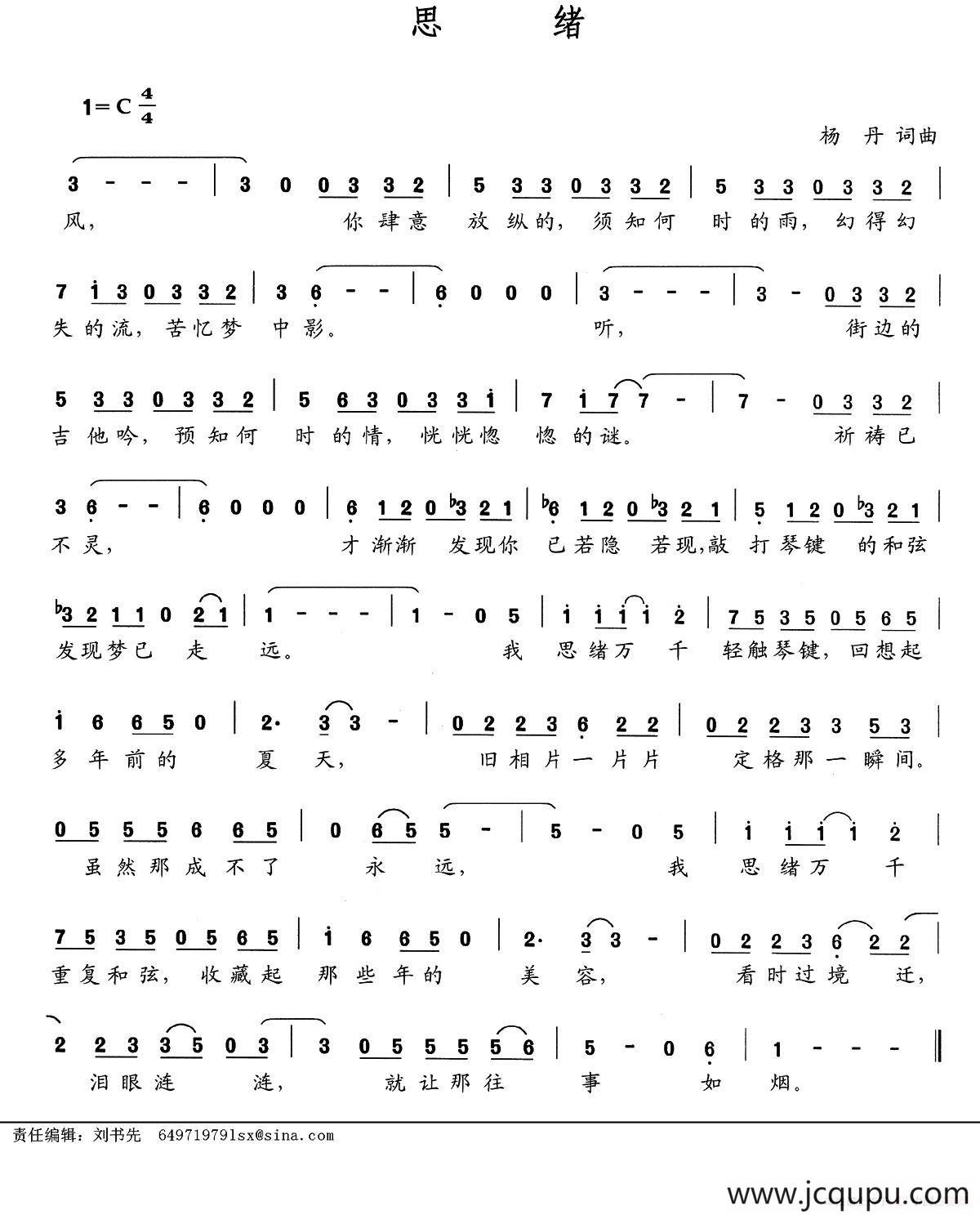 思绪（杨丹 词曲）简谱