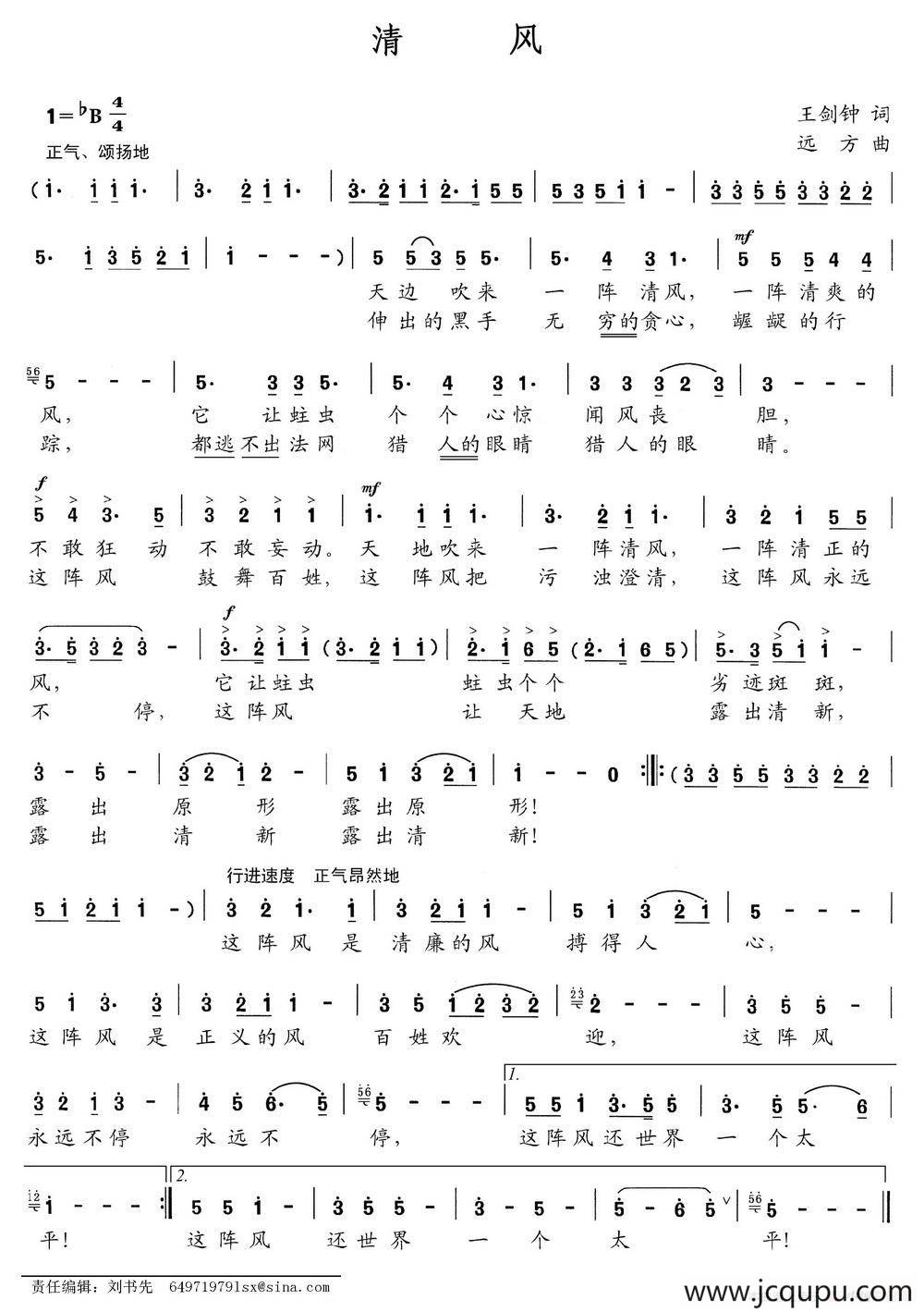 清风（王剑钟词 远方曲）简谱