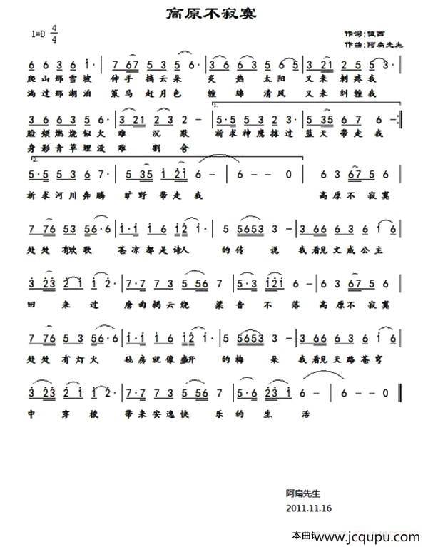 高原不寂寞（值西（李正文）词 阿扁先生曲）简谱