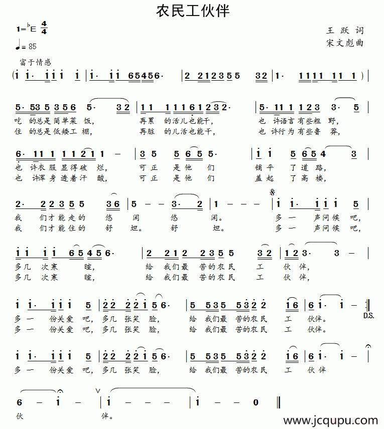 农民工伙伴简谱