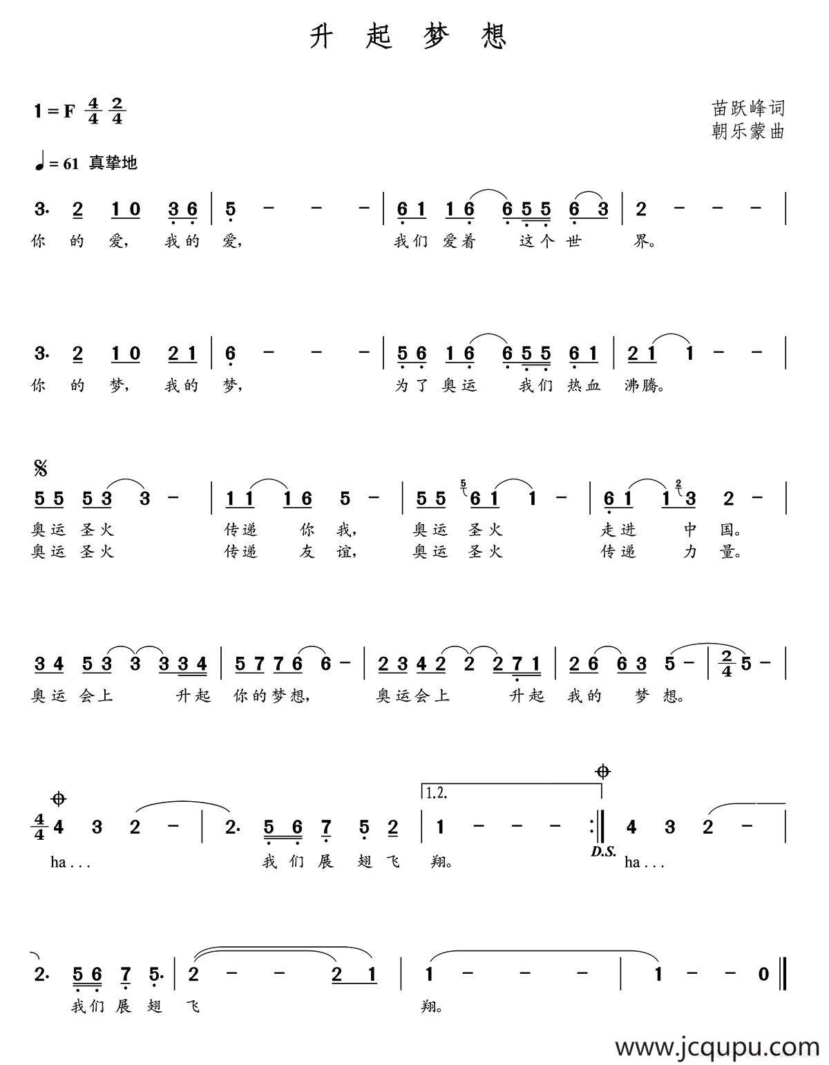 升起梦想（朝乐蒙曲）简谱