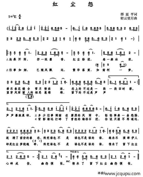 红尘怨（邵延平词 轻云望月曲）简谱