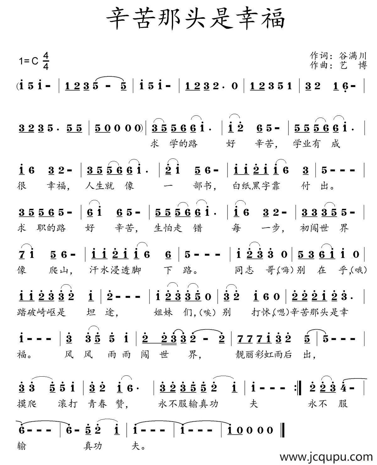 辛苦那头是幸福简谱