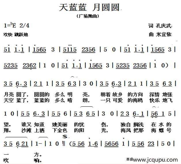 天蓝蓝 月圆圆简谱