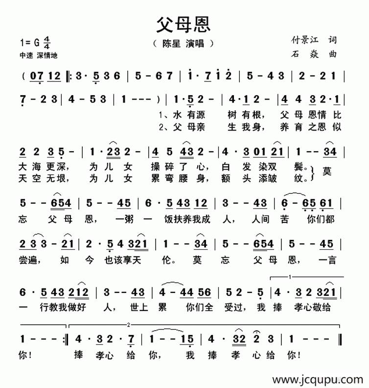 父母恩（付景江词 石焱曲）简谱