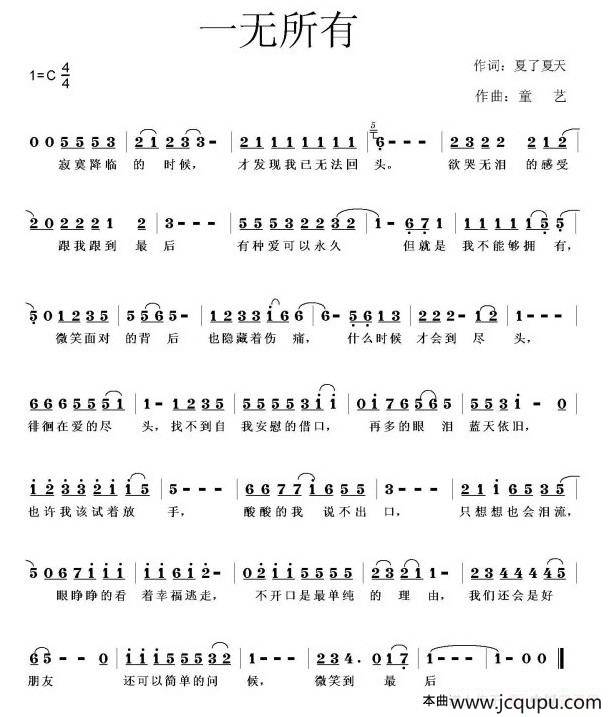 一无所有（夏了夏天词 童艺曲）简谱