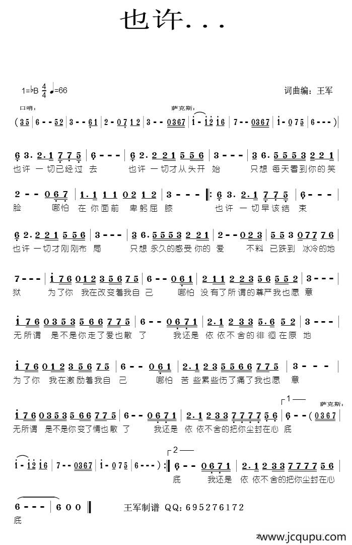也许（王军词曲）简谱