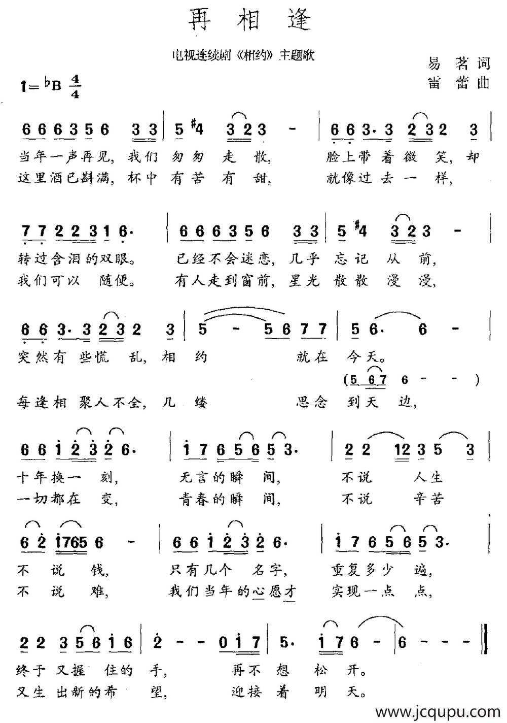 再相逢（电视剧《相逢》主题曲）简谱