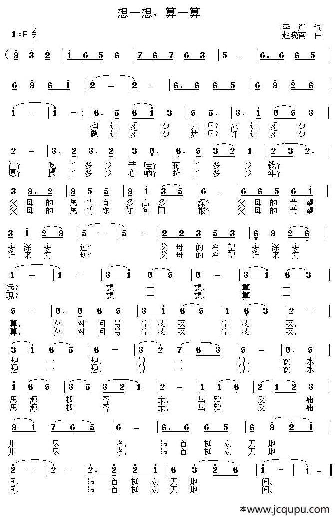 想一想，算一算简谱