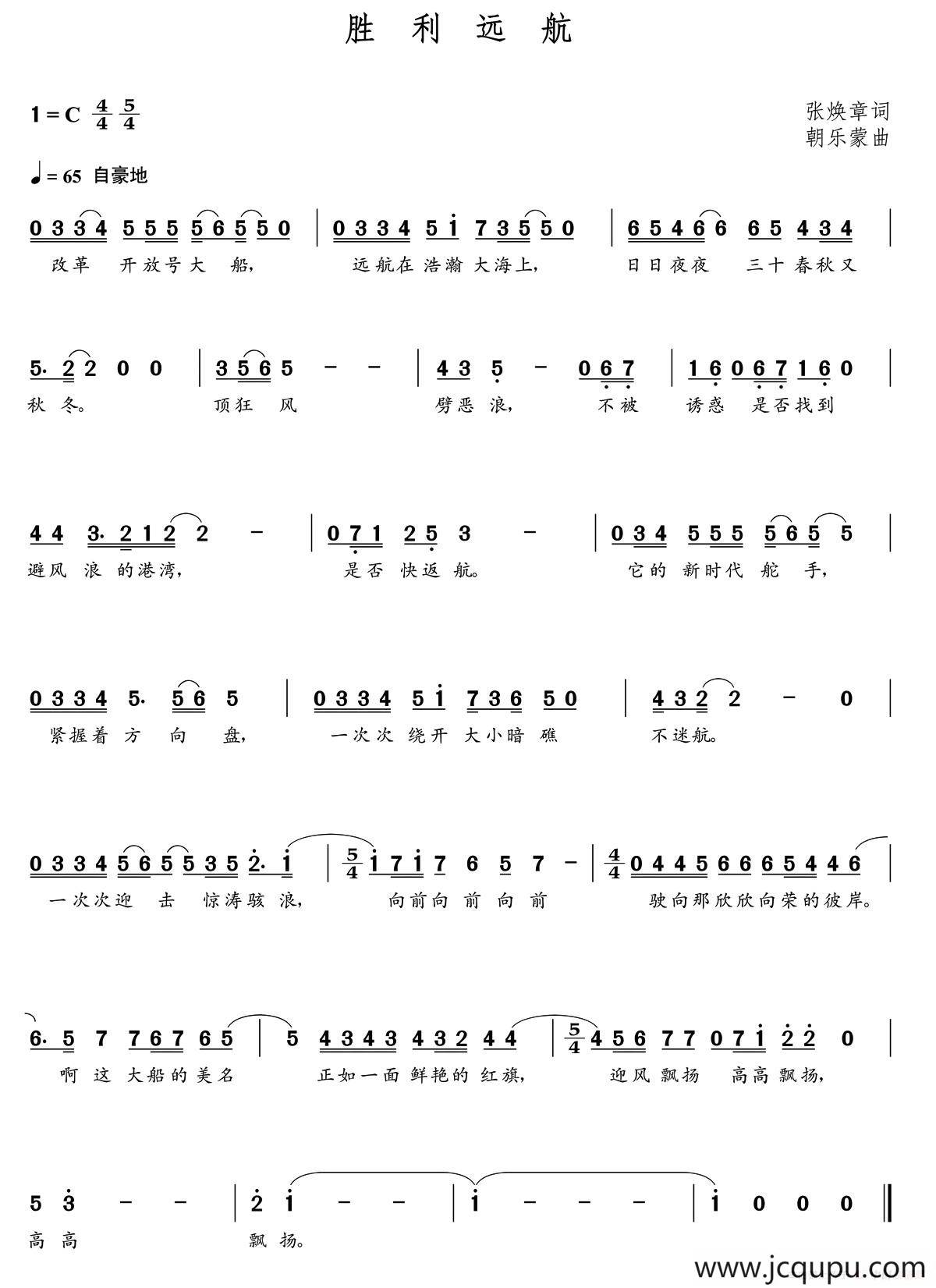胜利远航（朝乐蒙曲）简谱
