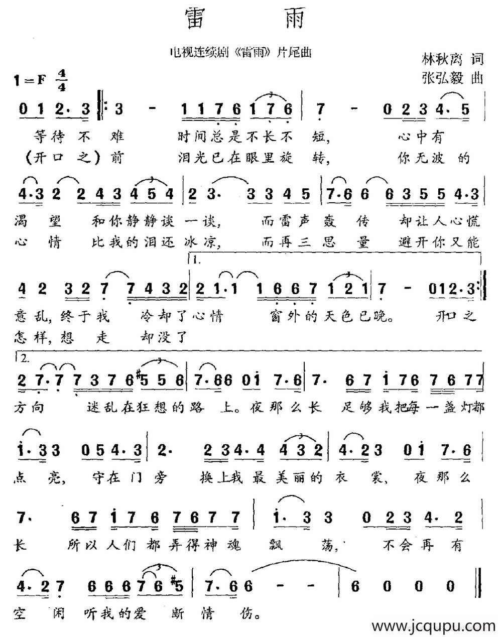 雷雨（电视剧《雷雨》片尾曲）简谱