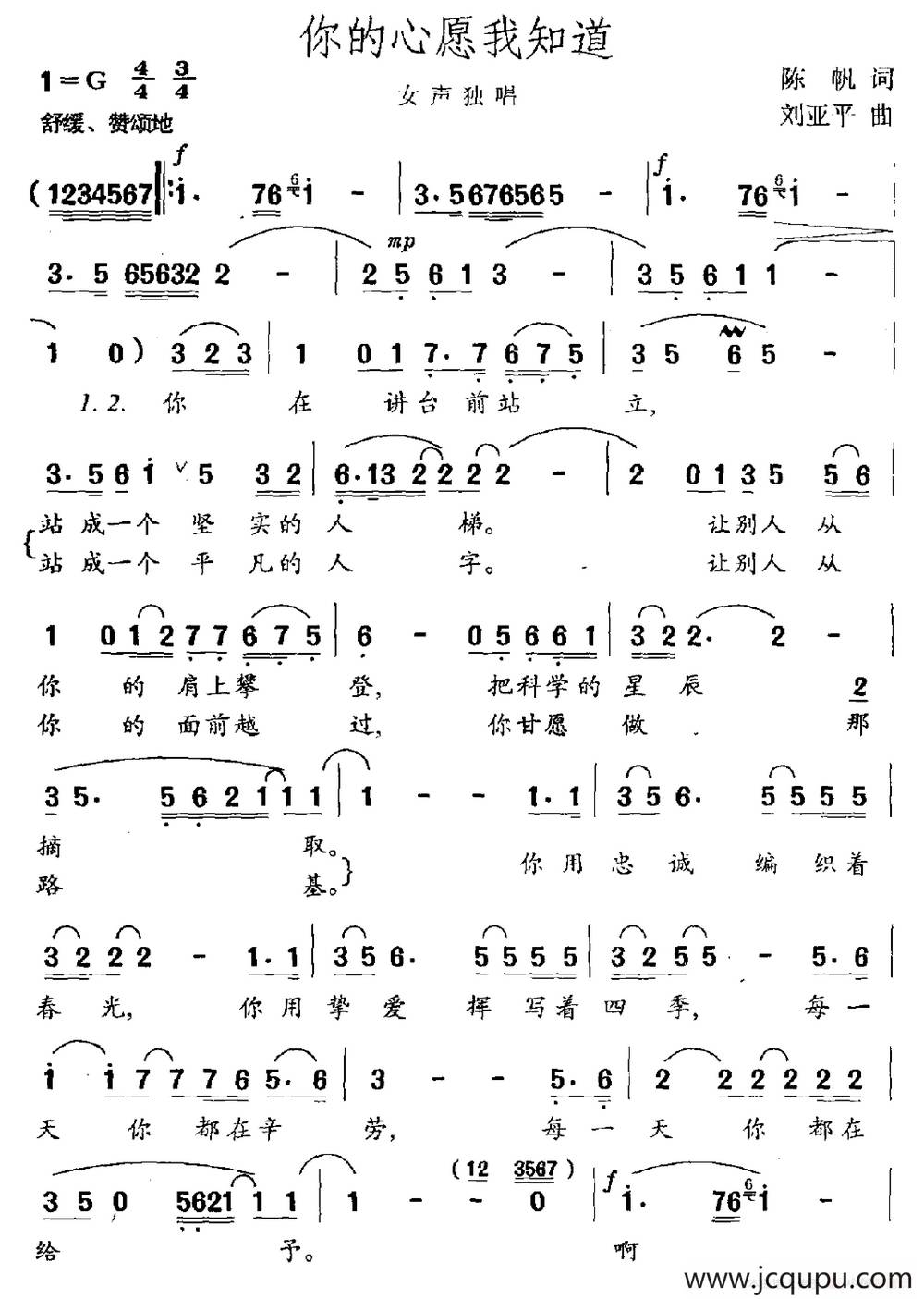 你的心愿我知道简谱
