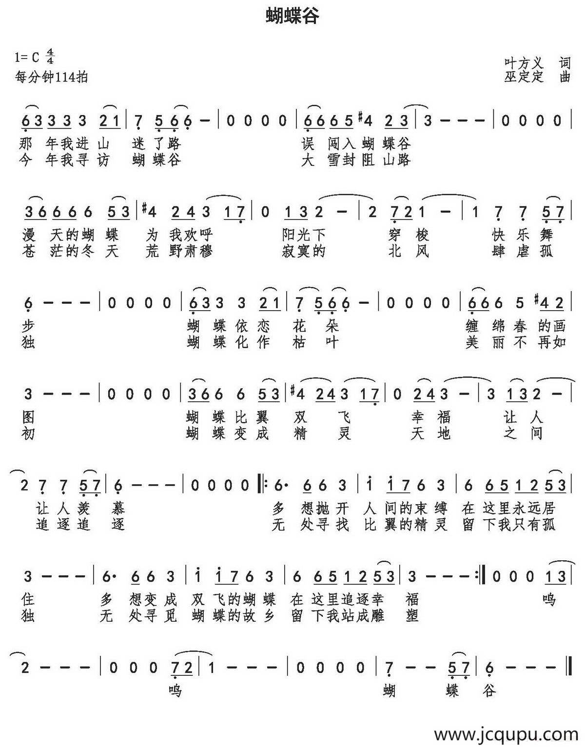 蝴蝶谷（叶方义词 巫定定曲）简谱