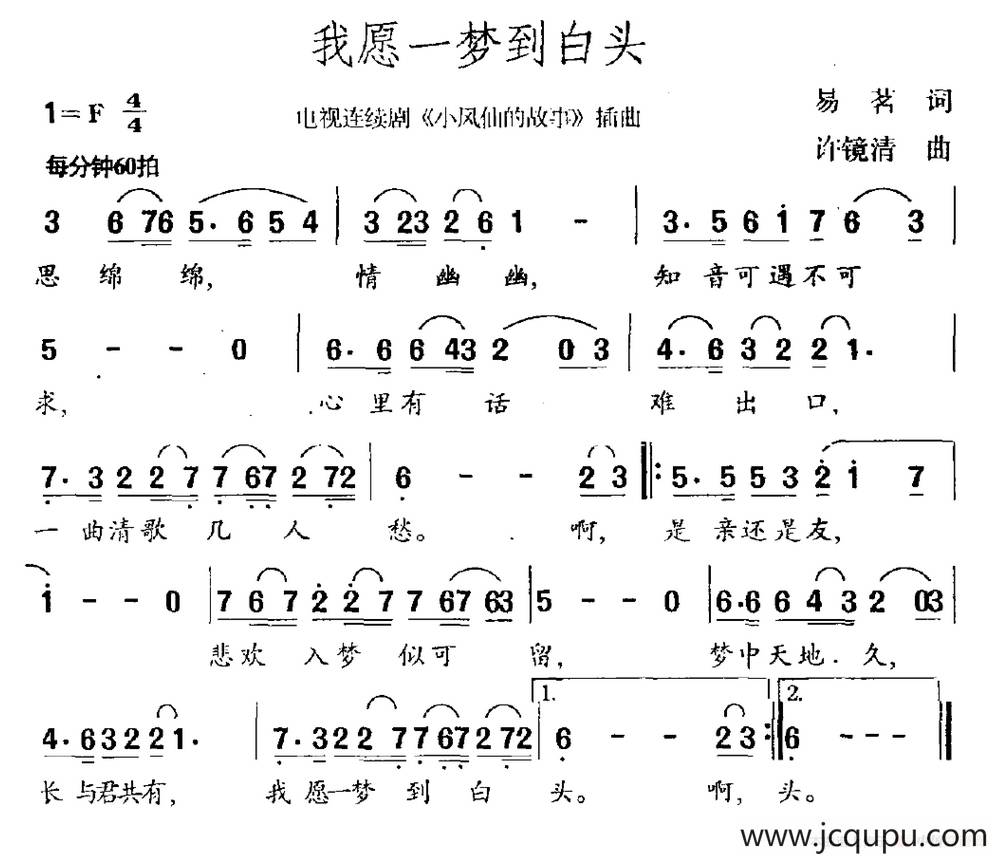 我愿一梦到白头简谱