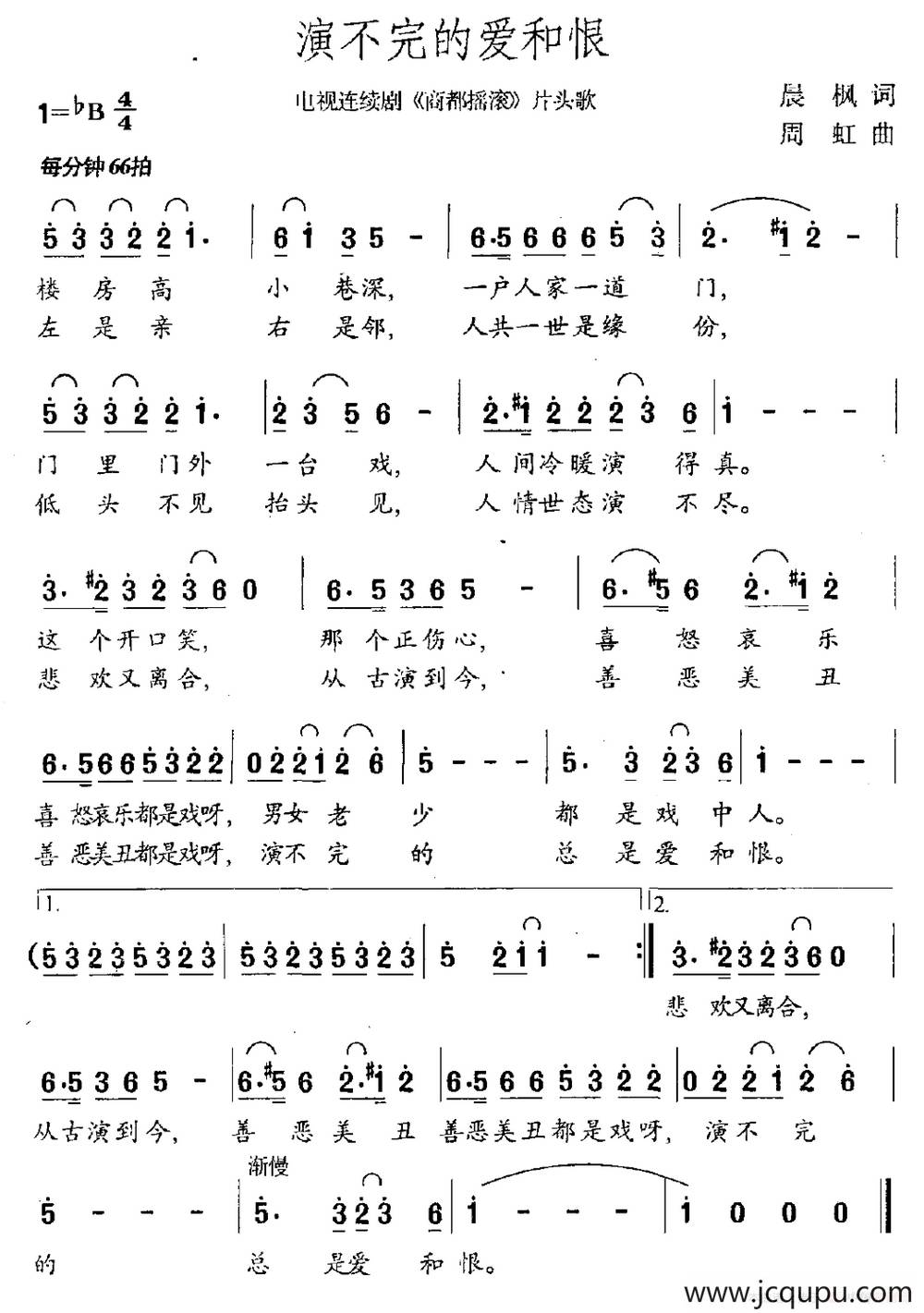 演不完的爱和恨（电视剧《商都摇滚》片头曲）简谱
