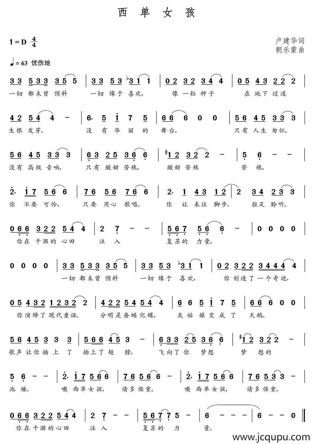 西单女孩（朝乐蒙曲）简谱