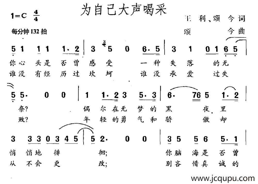 为自己大声喝彩简谱