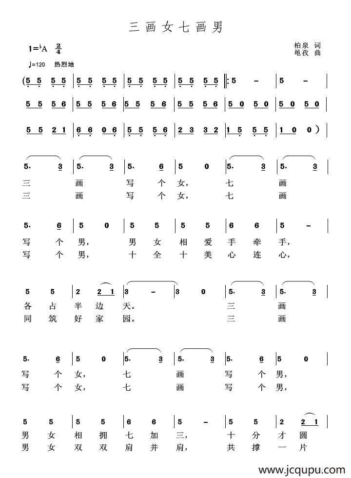 三画女七画男简谱