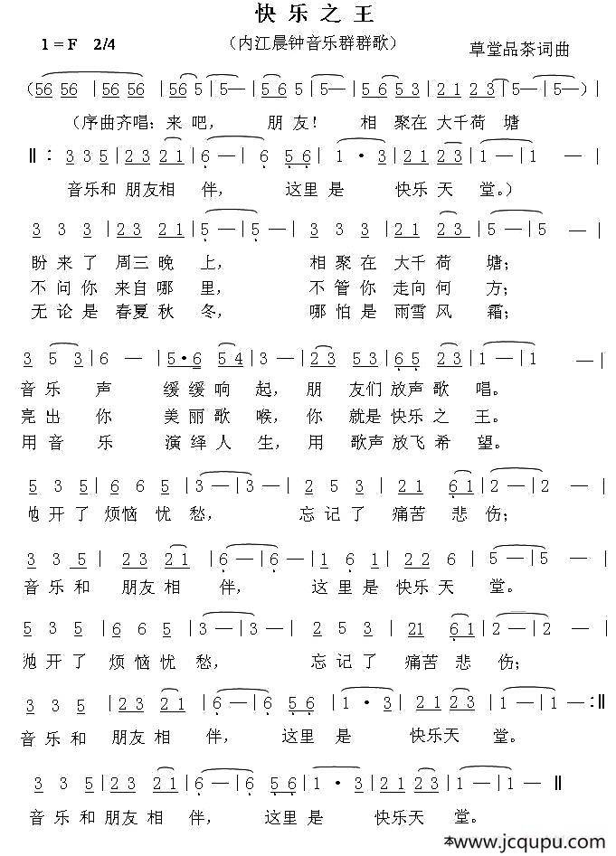 快乐之王（内江晨钟音乐群群歌）简谱
