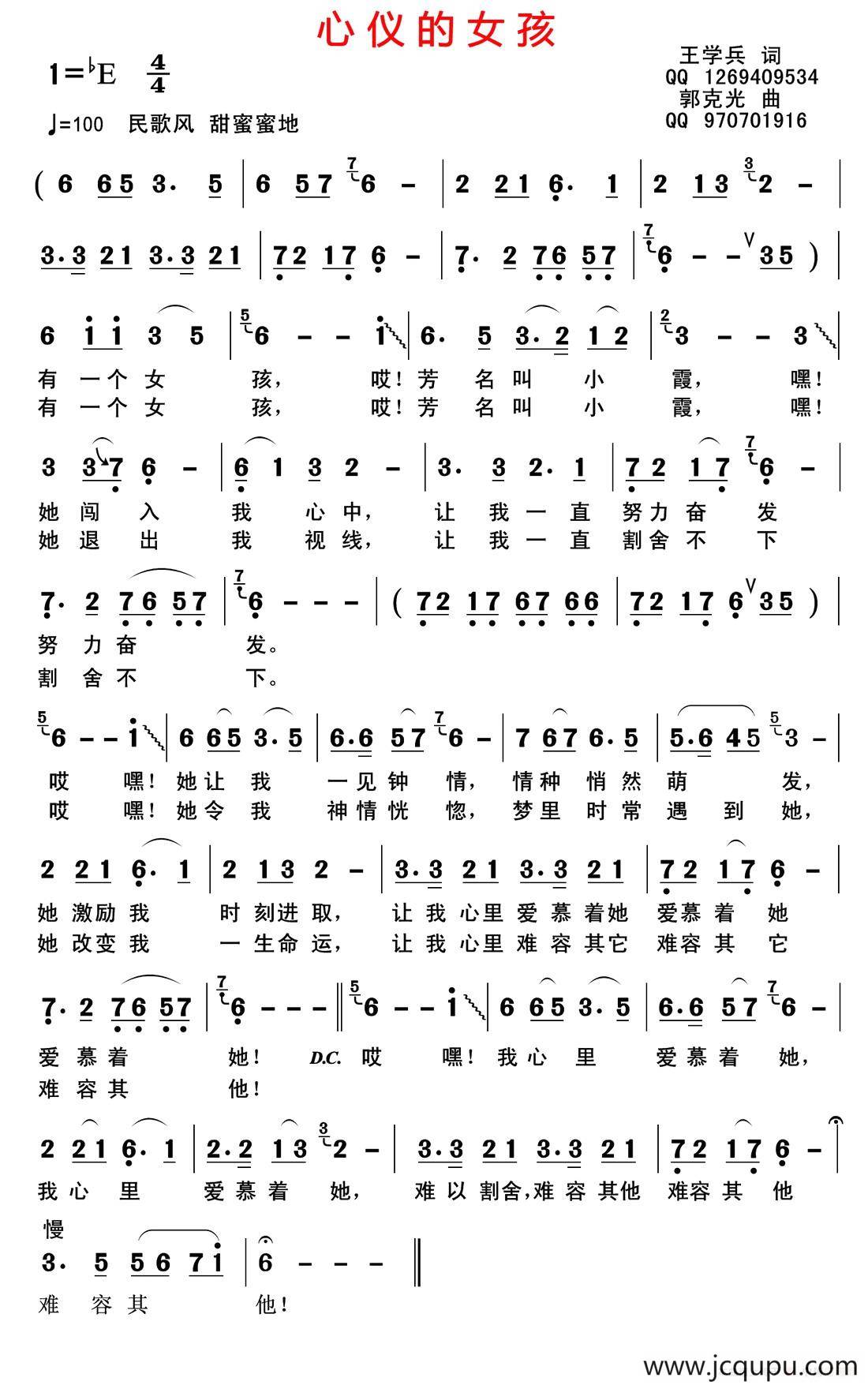 心仪的女孩简谱