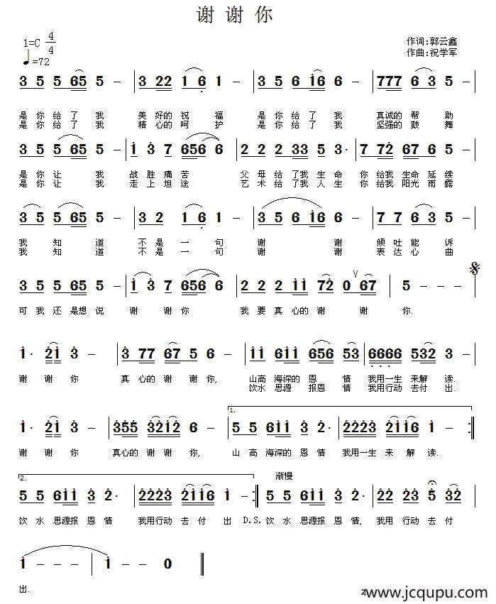谢谢你（郭云鑫词 祝学军曲）简谱