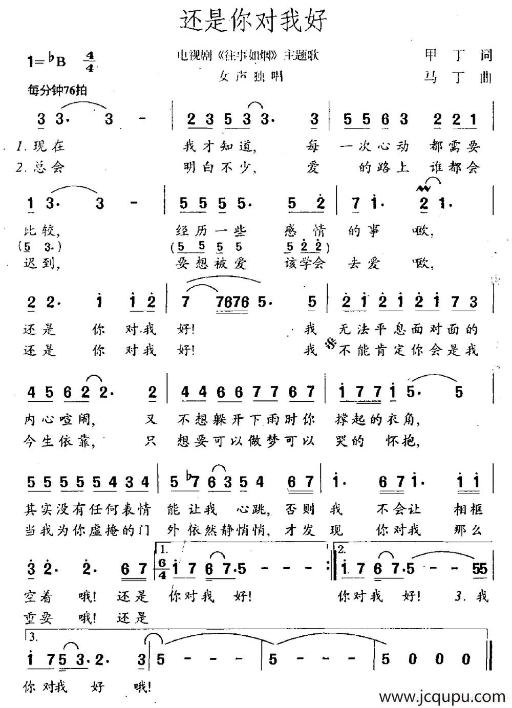 还是你对我好（电视剧《往事如烟》主题曲）简谱