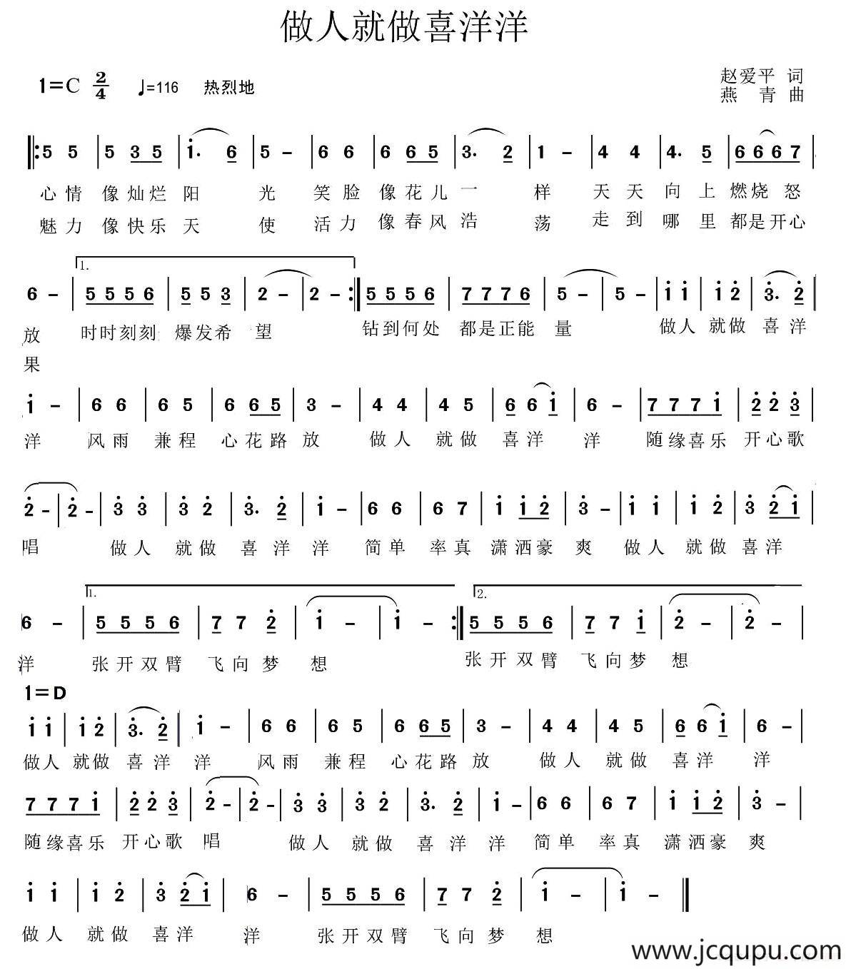 做人就做喜洋洋简谱