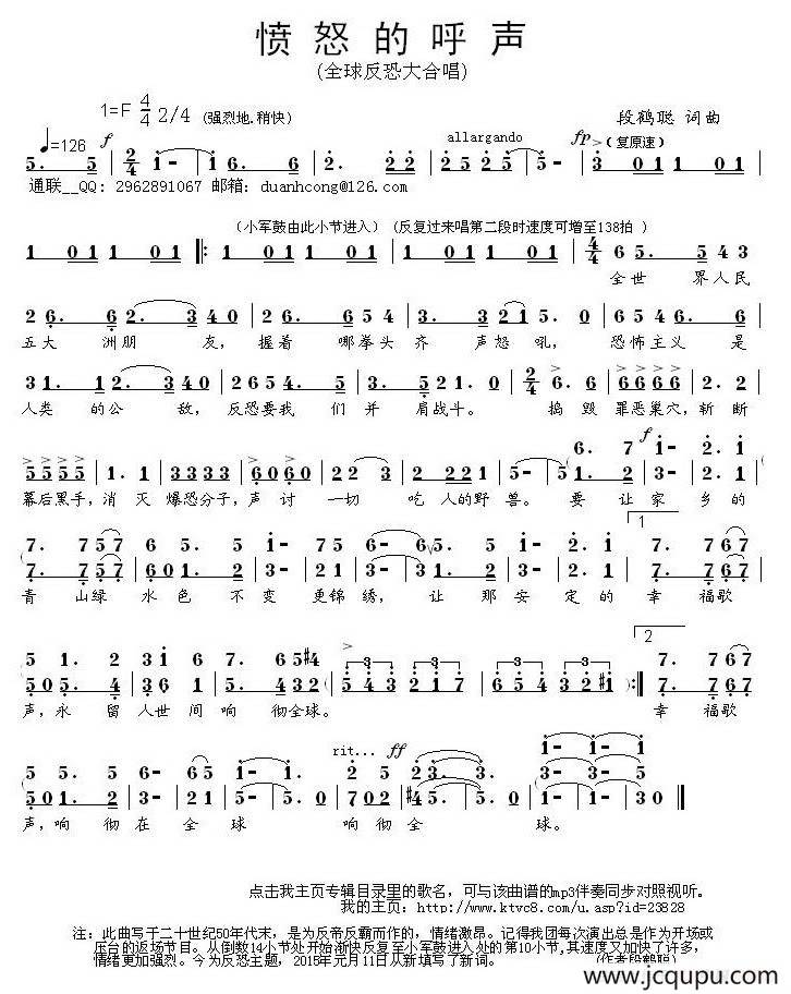 愤怒的呼声（全球反恐大合唱）简谱