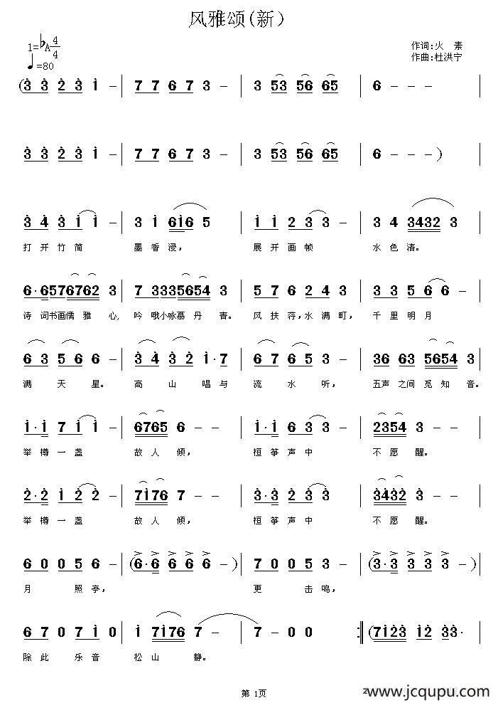风雅颂简谱