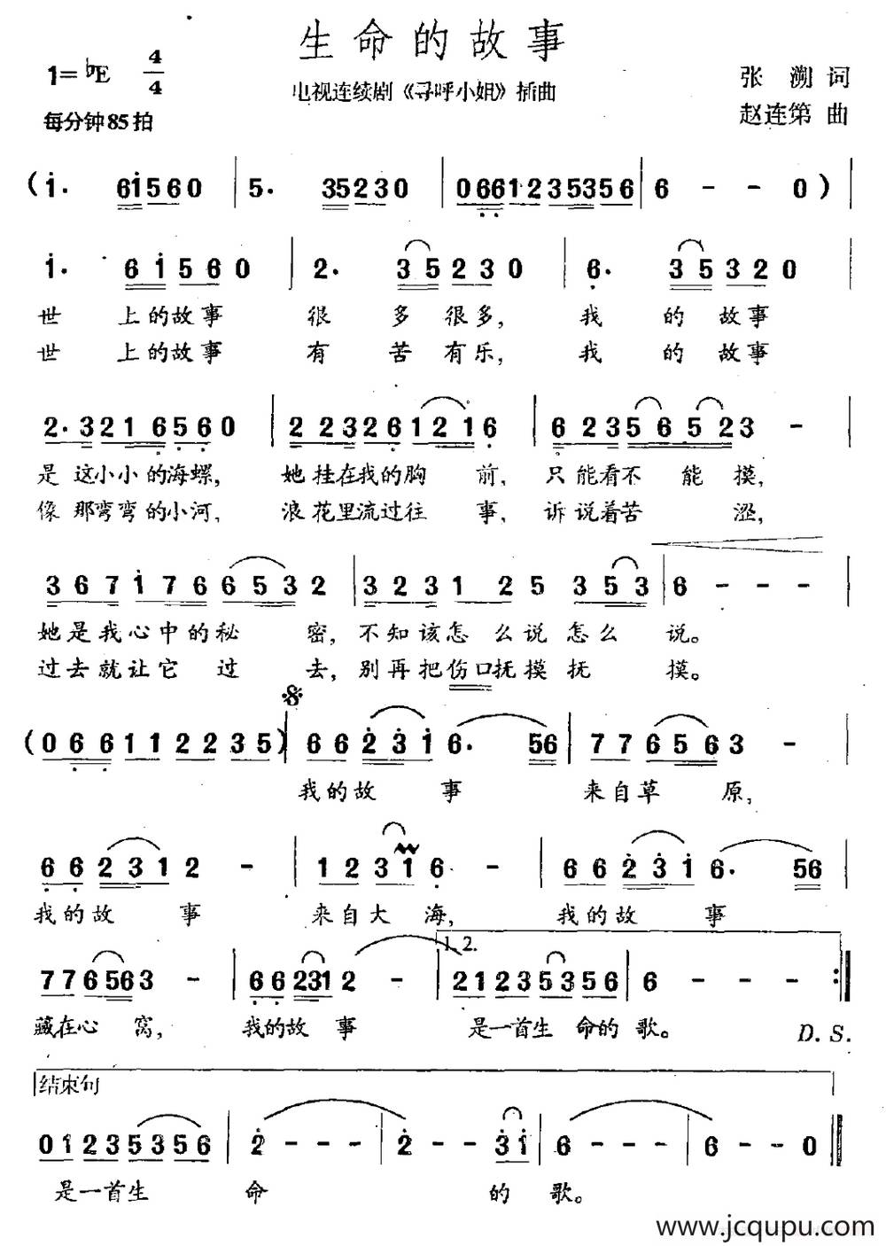 生命的故事（电视剧《寻呼小姐》插曲）简谱
