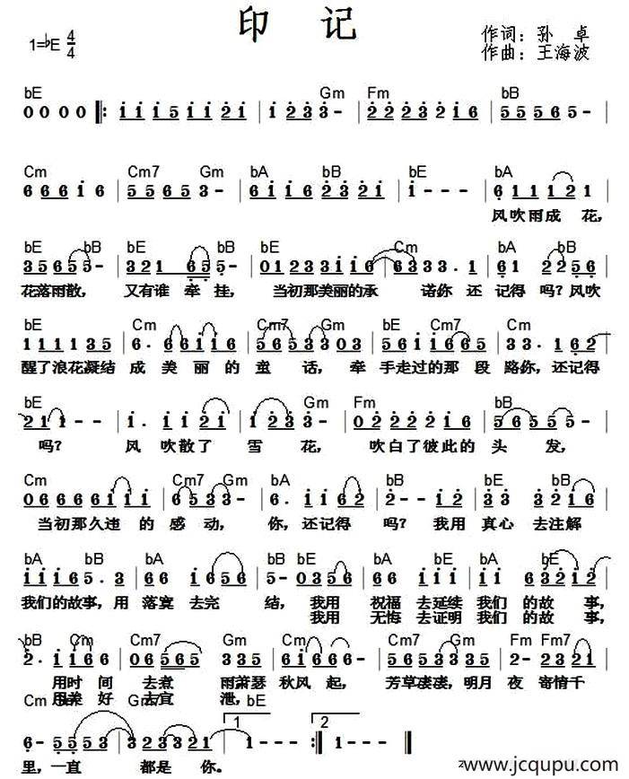 印记（孙卓词 王海波曲）简谱