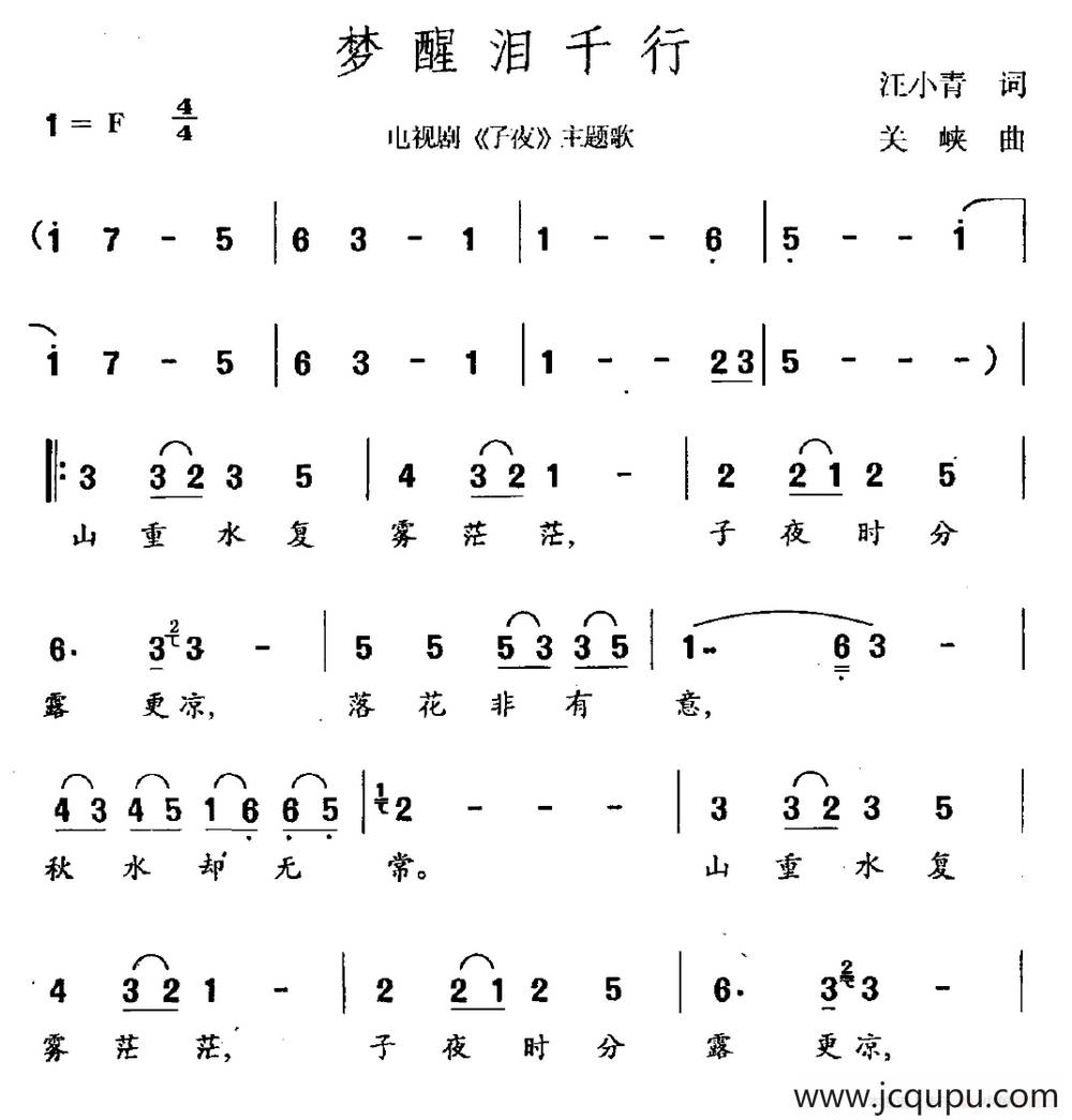 梦醒泪千行（电视剧《子夜》主题曲）简谱