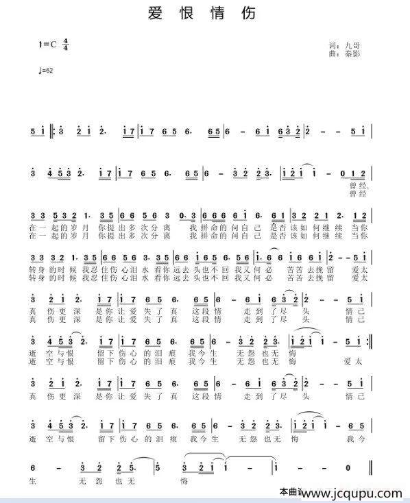 爱恨情伤简谱